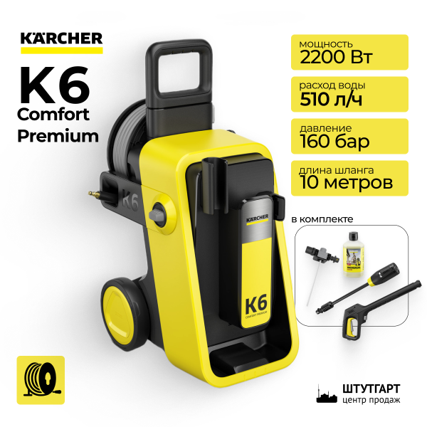 Мойка высокого давления Karcher K6 Comfort Premium 1.324-900.0