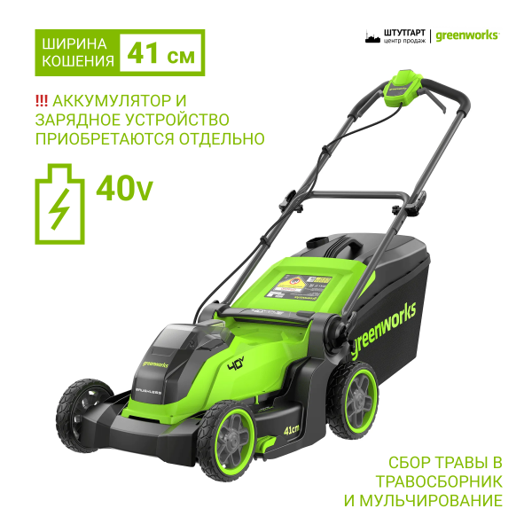 Газонокосилка аккумуляторная Greenworks 40V GD40LM411 (без АКБ и ЗУ) 2521007 Газонокосилки и сенокосилки
