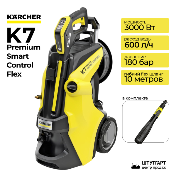 Минимойка высокого давления Karcher K 7 Premium Smart Control Flex 1.317-360.0