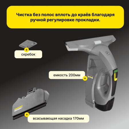 Профессиональный стеклоочиститель Karcher WVP 10 Adv *EU 1.633-560.0