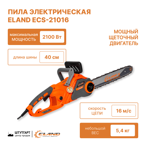 Цепные пилы