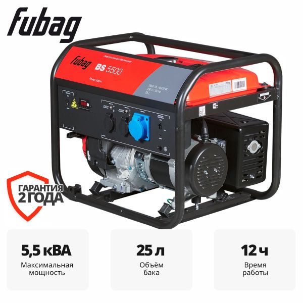 Генератор бензиновый FUBAG BS 5500 646278