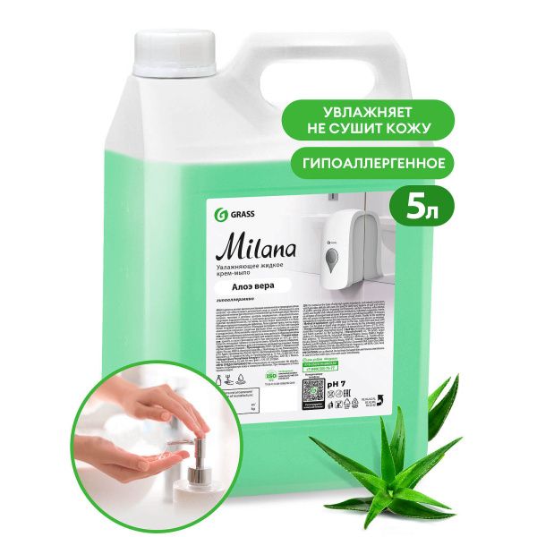 Мыло жидкое для рук GraSS "Milana" (алоэ вера), 5 л 126605