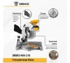 Торцовочные пилы
