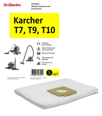 Мешки сменные синт. для пылесоса Karcher T7, T9, T10 (5 шт) KT7910/5