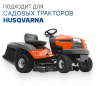 Аксессуары к тракторам и райдерам